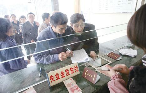 介绍库尔勒市失业保险金领取的详情