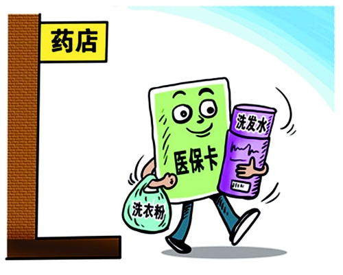单位医保办理所需准备资料