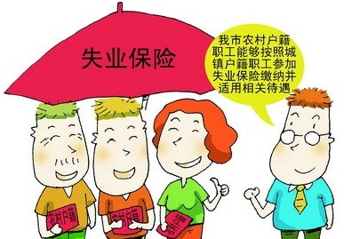 金昌市调整失业保险金发放新标准
