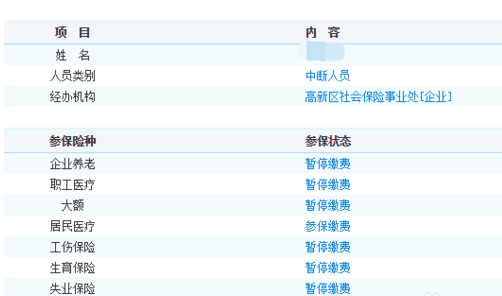 网上查询社保信息步骤介绍