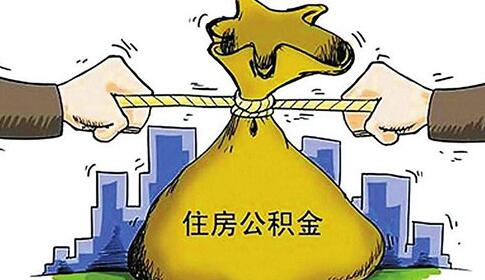 住房公积金缴纳凭证是哪里开具的