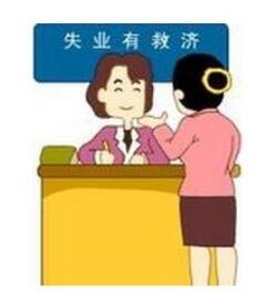 关于拉萨市失业保险参保缴费有关政策问题的公告