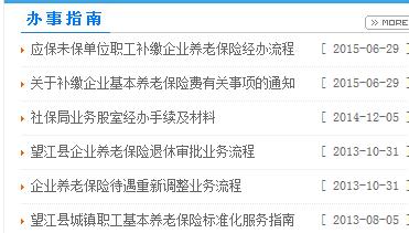望江社保信息网怎么样 小编为你讲解一下