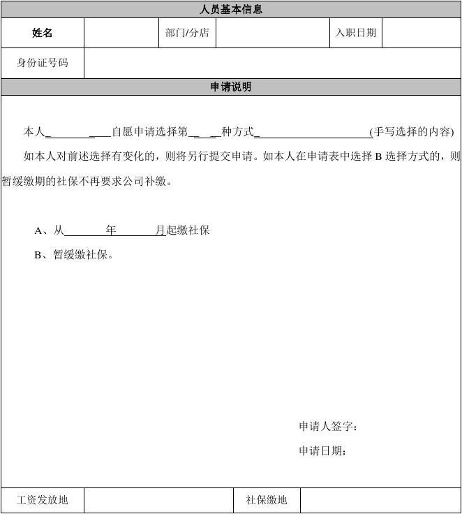 社保账户申请表