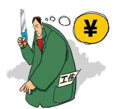 最新眉山市工伤保险赔偿标准介绍