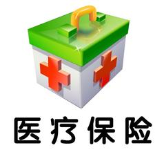 医疗保险变动表