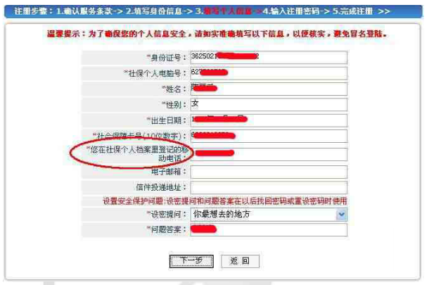 社保局网站注册个人账户