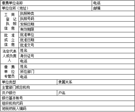 社会保险登记表1