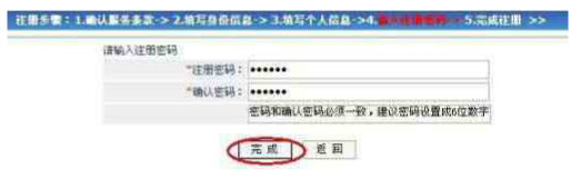 社保局网站注册个人账户
