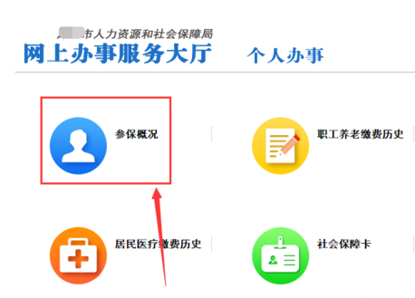 网上查询社保信息步骤介绍