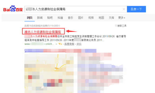 网上查询社保信息步骤介绍