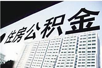 退役军人住房公积金怎么查询？如何查询个人公积金？