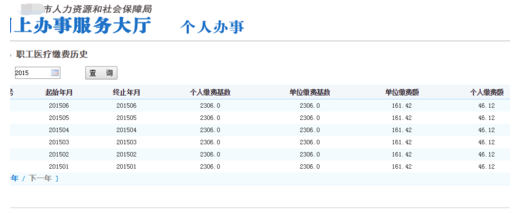 网上查询社保信息步骤介绍