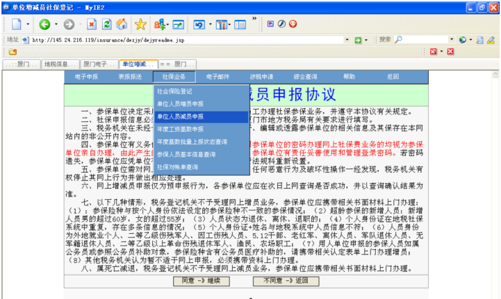 进入“单位人员减员申报”
