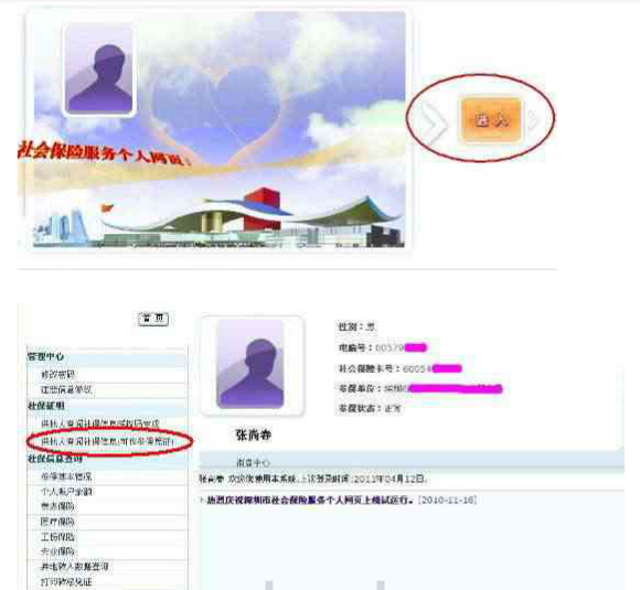 打印社保参保证明清单