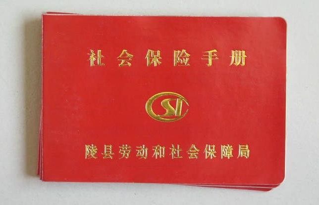 社保手册编号是什么?如何查询?