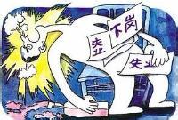 西安市失业保险出台援企稳岗最新政策