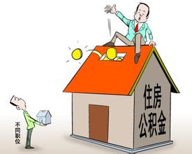 最新公积金缴纳比例和缴纳基数是多少呢