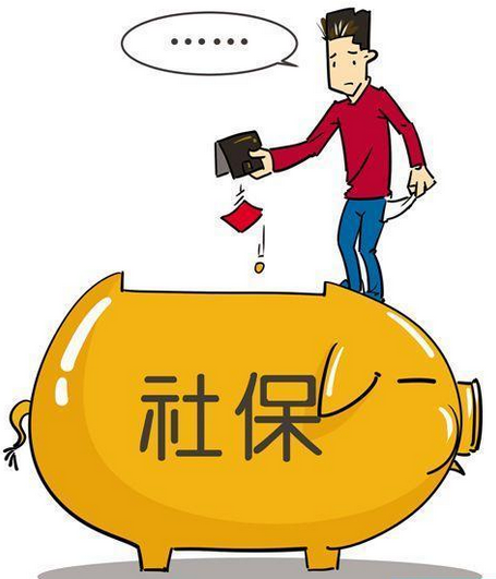 社保缴费费率将下调 解救市民于水深火热之中