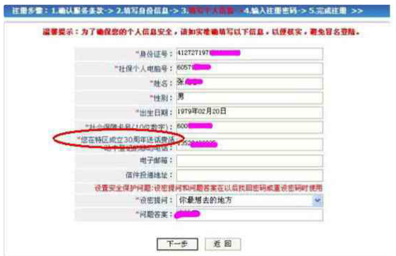 社保局网站注册个人账户