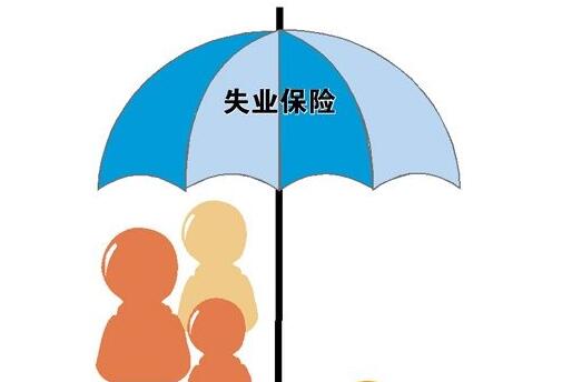 2016年大庆市上调失业保险金标准政策