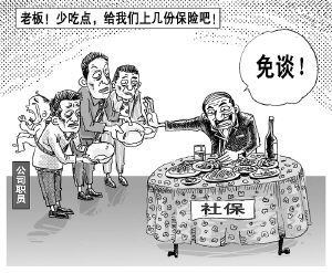 员工社保怎么取消 你们了解吗