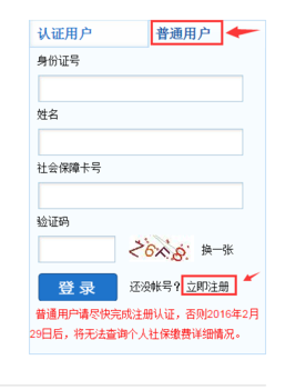 网上查询社保信息步骤介绍