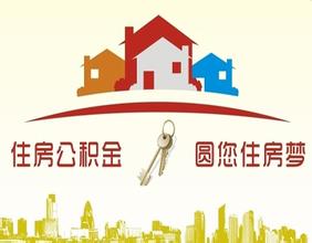 住房公积金提取业务流程