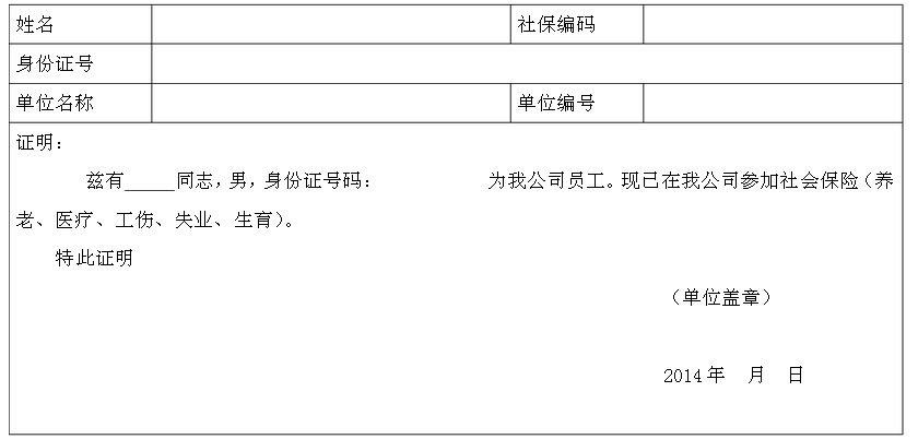 个人医疗保险缴纳证明