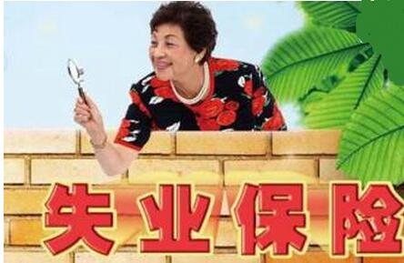 调整后的博乐市失业保险金如何领取