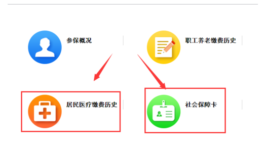 网上查询社保信息步骤介绍