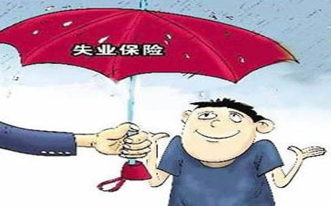鹤岗市办失业保险所需资料