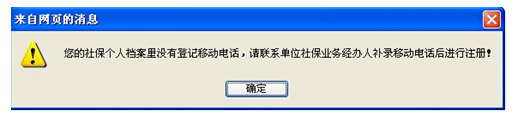 社保局网站注册个人账户