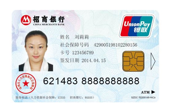 个人去招商银行办理社保卡流程