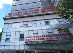 广东省中山市失业保险查询