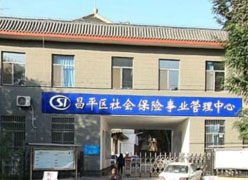 北京市生育保险查询