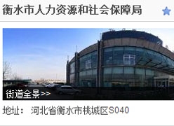 河北省衡水市失业保险查询