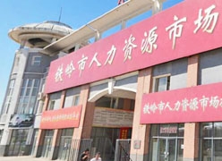 辽宁省铁岭市失业保险查询