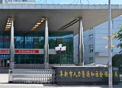 辽宁省阜新市失业保险查询
