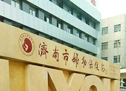 山东省济南市生育保险查询