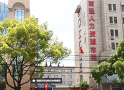 江苏省南通市失业保险查询