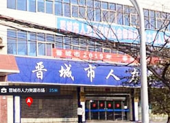 山西省晋城市失业保险查询