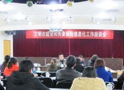 福建省三明市失业保险查询