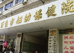 广西百色市生育保险查询