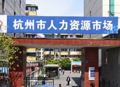 浙江省杭州市失业保险查询