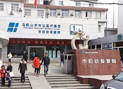 安徽省马鞍山市生育保险查询