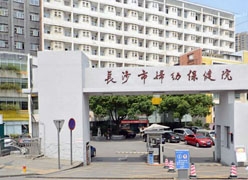 湖南省长沙市生育保险查询