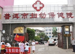 云南省普洱市生育保险查询