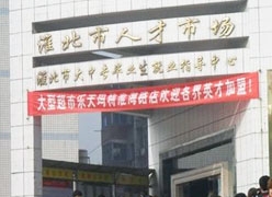 安徽省淮北市失业保险查询