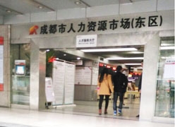 四川省成都市失业保险查询